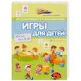 russische bücher: Лучинкина А.И. - Расслабляющие и успокаивающие игры для детей