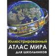 russische bücher:   - Иллюстрированный атлас мира для школьников