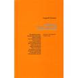 russische bücher: Немзер Андрей Семенович - Дневник читателя: Русская литература в 2004 году