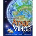 russische bücher:   - Иллюстрированный атлас мира