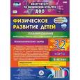 russische bücher: Недомеркова Ирина Николаевна - Физическое развитие детей 5-6 лет. Планирование НОД. 32 технологические карты