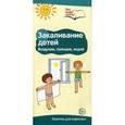 russische bücher: Цветкова Т.В. - Закаливание воздухом, солнцем, водой. Памятка для взрослых
