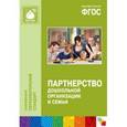 russische bücher: Прищепа С.С., Шатверян Т.С. и - Партнерство дошкольной организации и семьи