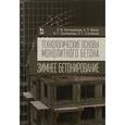 russische bücher: Колчеданцев Л.М., Васин А.П. и др. - Технологические основы монолитного бетона. Зимнее бетонирование. Монография