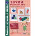 russische bücher: Бутырева О. А. - Звуки [в], [в'], [ф], [ф']. Игры для автоматизации произношения звуков и развития речи детей 3-5 лет