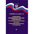 russische bücher:  - Санитарно-эпидемиологические требования в общеобразоват. учреждениях. СанПиН 2.4.2.2821-10