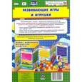 russische bücher: Пермякова М. А. - Развивающие игры и игрушки. Ширмы с информацией для родителей и педагогов