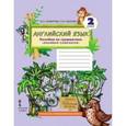 russische bücher: Комарова Юлия Александровна - Английский язык. 2 класс. Пособие по грамматике