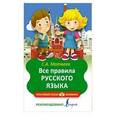 russische bücher: Матвеев С.А. - Все правила русского языка