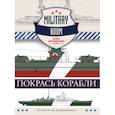 russische bücher:  - Покрась корабли