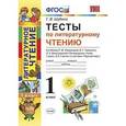 russische bücher: Шубина Галина Викторовна - Литературное чтение. 1 класс. Тесты к учебнику Л. Ф. Климановой, В. Г. Горецкого. ФГОС