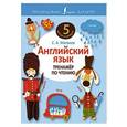 russische bücher: Матвеев С.А. - Английский язык. Тренажёр по чтению