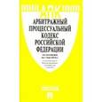 russische bücher:  - Арбитражный процессуальный кодекс РФ на 25.05.16
