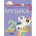 russische bücher: Красильникова Марина Станиславовна - Музыка. 2 класс. Учебник. ФГОС