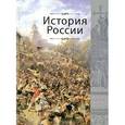 russische bücher: Под ред. Г.Б. Поляка - История России