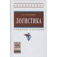 russische bücher: Александров О.А. - Логистика. Учебное пособие