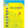 russische bücher: Алексеев Александр Иванович - География. Россия. 9 класс. Учебник