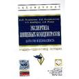 russische bücher: Резниченко И.Ю., Позняковский В.М., Попов А.М., Ка - Экспертиза пищевых концентратов. Качество и безопасность: Учебно-справочное пособие