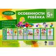 russische bücher: Соколова И.И., Савушкин С.Н. - Особенности ребенка 5+