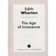 russische bücher: Уортон Э. - Эпоха невинности
The Age of Innocence