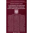 russische bücher:  - Федеральный закон "О правовом положении иностранных граждан в Российской Федерации"