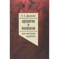 russische bücher:  - Идеология и филология. Том 3