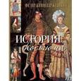 russische bücher: Комиссаржевский Федор Федорович - История костюма
