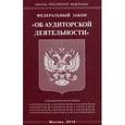 russische bücher:  - Федеральный закон "Об аудиторской деятельности"
