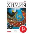 russische bücher: Габриелян Олег Сергеевич - Химия. 9 класс. Учебник. Вертикаль. (ФГОС)