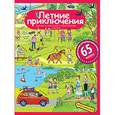 russische bücher:  - Рассказы по картинкам с наклейками. Летние приключения