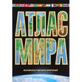 russische bücher:   - Атлас мира. Максимально подробная информация