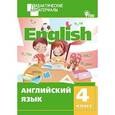 russische bücher: Кулинич Г.Г. - Английский язык. Разноуровневые задания. 4 класс