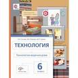 russische bücher: Сасова Ирина Абрамовна - Технология. Технологии ведения дома. 6 класс. Учебник