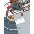 russische bücher: Хижнякова Людмила Степановна - Физика. 8 класс. Рабочая тетрадь № 2