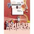 russische bücher: Сухова Тамара Сергеевна - Биология. 8 класс. Рабочая тетрадь №2