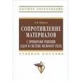 russische bücher: Коргин А.В. - Сопротивление материалов с примерами решения задач в системе Microsoft Excel. Учебное пособие