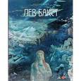 russische bücher:  - Государственный Русский музей. Альманах, №470, 2016. Лев Бакст