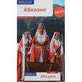 russische bücher: Калинин А. - Абхазия. Путеводитель (Карта в кармашке)