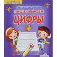 russische bücher: Добрева К. - Цифры. Пишем и рисуем