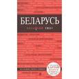 russische bücher:  - Беларусь. Путеводитель