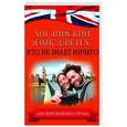 russische bücher: Комнина А.А. - Английский язык для тех, кто не знает ничего