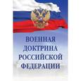 russische bücher:  - Военная доктрина Российской Федерации
