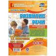 russische bücher: Ничепорчук Т. П. - Развитие речи. Средняя группа. 4-5 лет Сентябрь-ноябрь. ФГОС