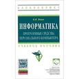 russische bücher: Яшин В.Н. - Информатика: программные средства персонального компьютера: Учебное пособие
