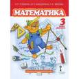 russische bücher: Гейдман Борис Петрович - Математика. Учебник. 3 класс. Первое полугодие. ФГОС