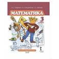 russische bücher: Гейдман Борис Петрович - Математика. Учебник. 3 класс. Второе полугодие. ФГОС