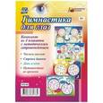 russische bücher: Коновалова Н. Г. - Гимнастика для глаз. Комплект из 4 плакатов с методическим сопровождением