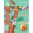 russische bücher: Бобылева Ольга Львовна - Химия. 8 класс. Тетрадь - экзаменатор