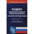 russische bücher:  - Кодекс административного судопроизводства Российской Федерации
