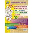 russische bücher:  - Изобразительная деятельность: рисование, лепка, аппликация. Игры-занятия для сопровождения организованной образовательной деятельности с детьми 6-7 лет. Осень. 32 дидактические карты